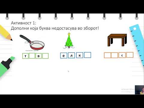 Видео: II одделение - Македонски јазик - Читање и пишување на зборови со буквите Аа и Мм -поим за реченица