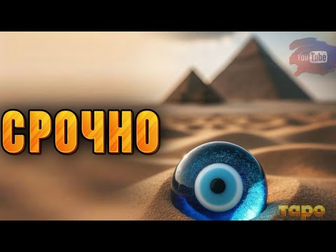 Видео: ‼️🔱СРОЧНОООО‼️🔥🔥🔥🔥ОТ ВЫСШИХ СИЛ🌶️🌶️🔮⚡️⚡️⚡️🔮🔮🔮🔮