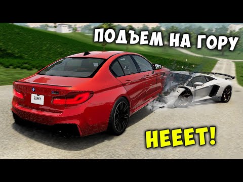 Видео: НОВОЕ ШОУ! ОПАСНЫЙ ПОДЪЕМ НА ГОРУ НА МАКСИМАЛЬНОЙ СКОРОСТИ В BEAM NG DRIVE