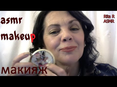 Видео: АСМР макияж подруге/ Сделаю тебе ASMR макияж