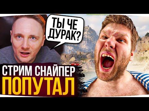 Видео: СТРИМСНАЙПЕР ПЕРЕПУТАЛ ДЖОВА С ОБЫЧНЫМ ИГРОКОМ ● Лучшие Моменты Со Стримов Джова