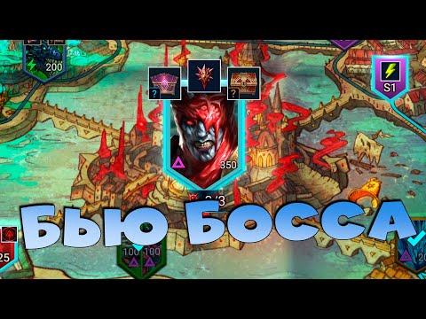 Видео: 🔴прохожу босса АМИУС в хард городе. RAID: Shadow Legends