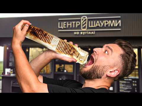 Видео: Шукаю смачну шаурму в Києві