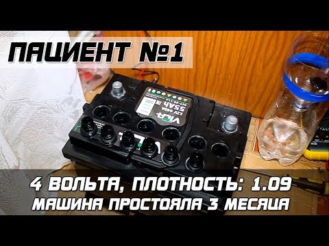 Видео: ПАЦИЕНТ №1: 4 ВОЛЬТА, машина стояла 3 месяца