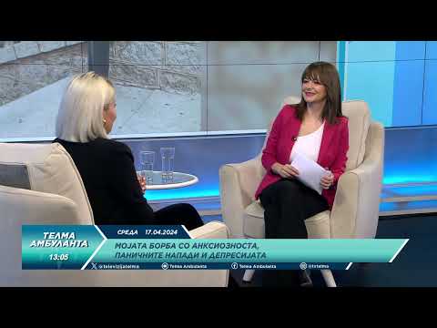 Видео: Мојата борба со анксиозноста, паничните напади и депресијата - Миа Костова