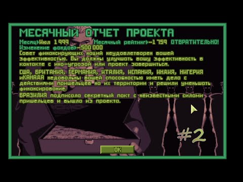 Видео: XCOM UFO Defence Прохождение #2: Проект близится к закрытию!