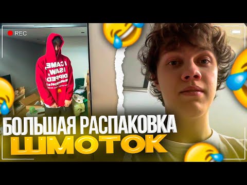 Видео: ЕЛЮ ПЛАГ НАЕ*%ЛИ НА ШМОТКИ | ЕЛЯ ПЛАГ РАСПАКОВЫВАЕТ НОВЫЕ ШМОТКИ