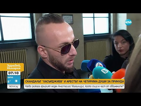 Видео: Д-р Хасърджиев и другите трима, обвинени в принуда, остават в ареста