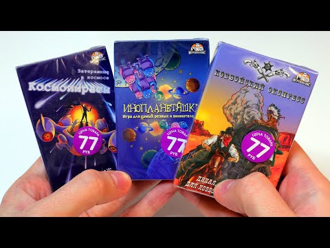 Видео: FIXPrice - Сразу 3 настолки за 250 рублей