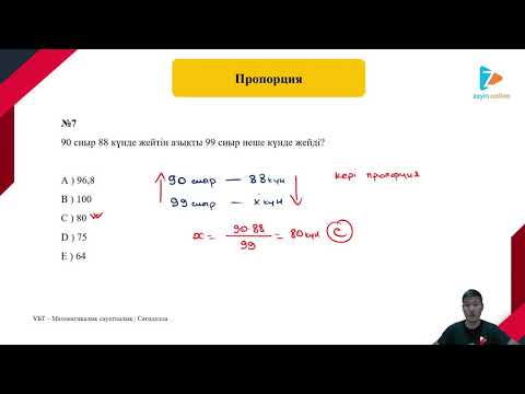 Видео: Пропорция