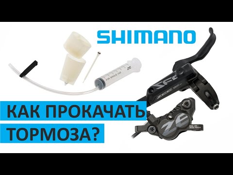Видео: Как прокачать тормоза на велосипеде