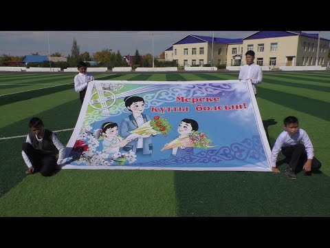 Видео: ШҚО Тарбағатай ауданы Ақжар ауылы М.Ауезов мектебі оқушылары дайындаған Ұстаздар куніне Челендж 2022