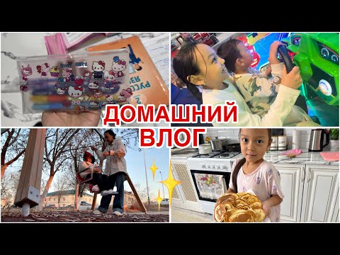 Видео: ДОМАШНИЙ ВЛОГ ҚОЙ СОЛ😅🎥💋