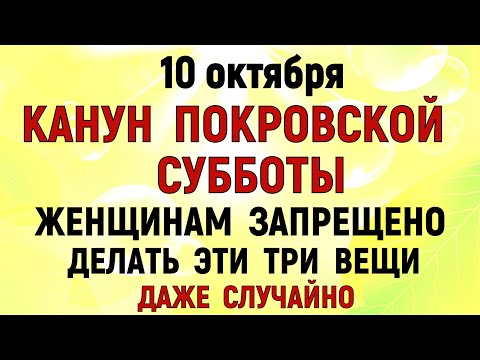 Видео: 10 октября День Савватия. Что нельзя делать 10 октября . Народные традиции и приметы и суеверие.