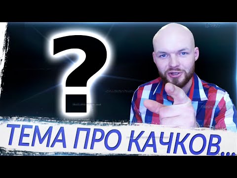 Видео: ПРЕКОЛЫ С КАЧКАМИ