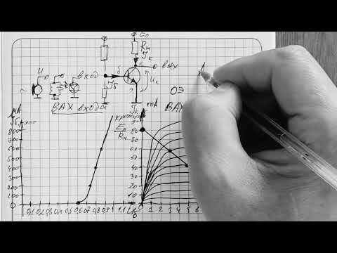 Видео: Как задать рабочую точку транзистора. Понятное графическое объяснение за 20 мин.