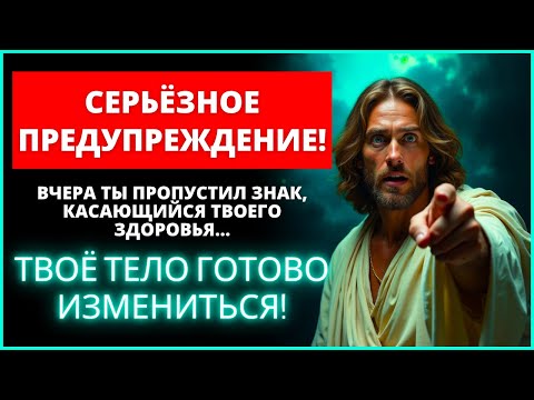 Видео: ⚠️ СЕРЬЕЗНОЕ ПРЕДУПРЕЖДЕНИЕ! ЭТО О ВАШЕМ ТЕЛЕ... ⚠️ | Слово Божье