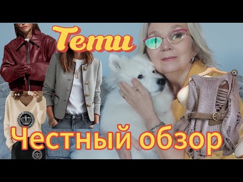 Видео: Temu: честный обзор. От булавки до ветровки🤗