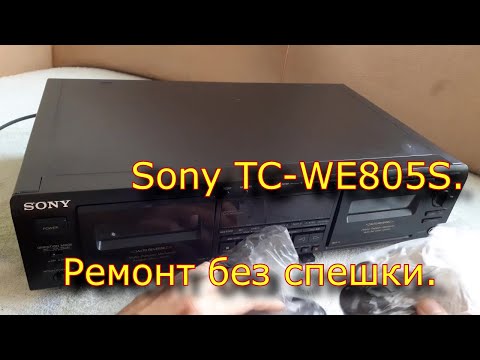 Видео: Sony TC-WE805S. Ремонт без спешки.
