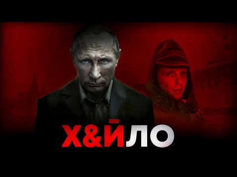 Видео: «СМЕРТЬ ПУТІНА»: Жалюгідна кіно-карикатура // Аналіз фільму