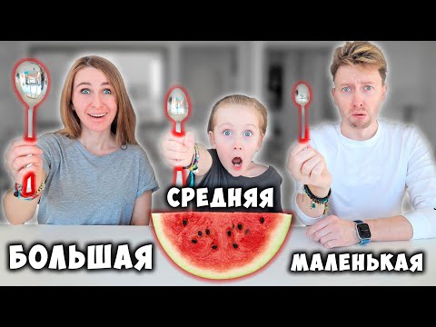 Видео: КОМУ достанется БОЛЬШАЯ, СРЕДНЯЯ или МАЛЕНЬКАЯ ЛОЖКА ЧЕЛЛЕНДЖ ! Картонка