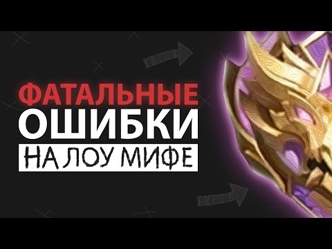 Видео: 10 ОШИБОК на ВСЕХ СТАДИЯХ ИГРЫ в Mobile Legends