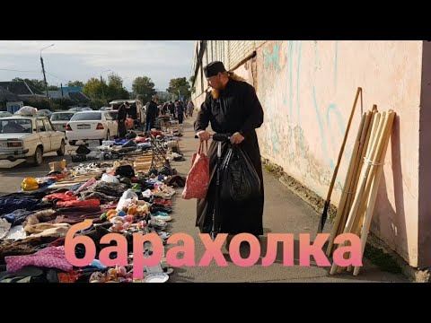 Видео: Барахолка Майкоп 🤪 #734