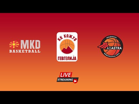 Видео: КОЖУВ - МЛАДИНЕЦ