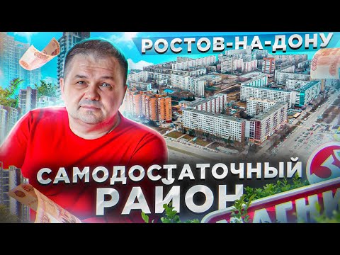 Видео: Север РОСТОВА-НА-ДОНУ| Чем хорош Ворошиловский р-н? | Стоит ли тут купить квартиру?