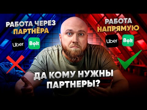 Видео: Работать через партнёра или на JDG? Личный опыт