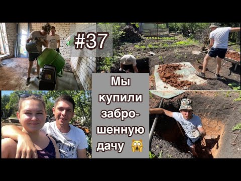 Видео: #37 МЫ купили ЗАБРОШЕННУЮ ДАЧУ/ Фундамент под печь ✅/выровняли полы в комнате.