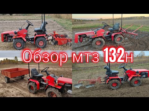 Видео: Обзор Мтз 132н
