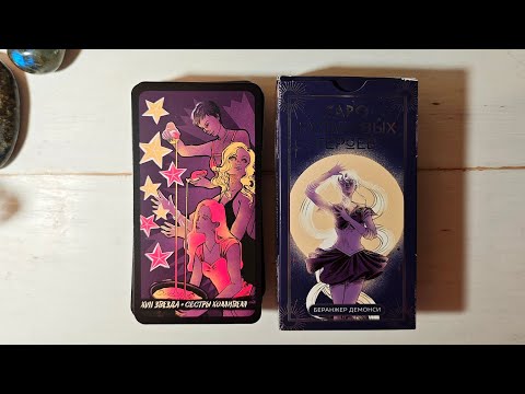 Видео: Таро Культовых Героев от Эксмо! Стоит ли покупать? 