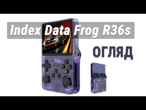 Видео: Огляд та розпаковка портативної ігрової ретро консолі Index Data Frog R36s