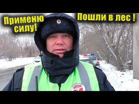 Видео: Поставил раком командира ДПС / Гаишник захотел подраться