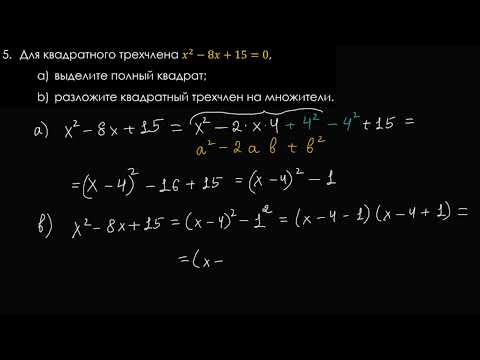 Видео: СОЧ по алгебре 8 класс 2 Четверть