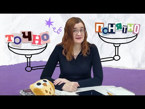 Видео: Почему в учебниках пишут так сложно?
