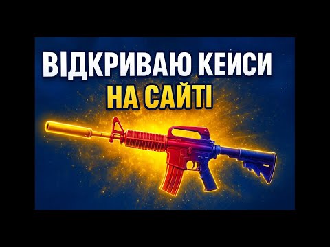 Видео: Відкриваю на сайті Bloodycase.Сайт перестав видавати дроп. Чи це підготовка до чогось грандіозного?!