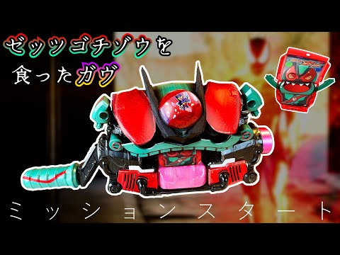 Видео: Съешьте Zeztz Gochizo в финальном эпизоде ​​GAVV и окунитесь в мир грёз!! #tokusatsuremodeling