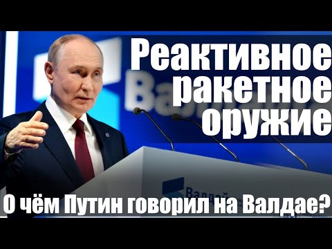 Видео: Реактивное ракетное оружие