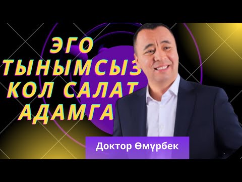 Видео: Учур чак деген эмне?0708 57-74-25 менеджерге байланышыңыз.