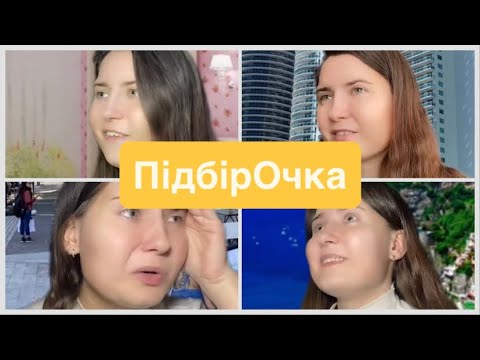 Видео: ПІДБІРКА:ТУПА ПОДРУГА