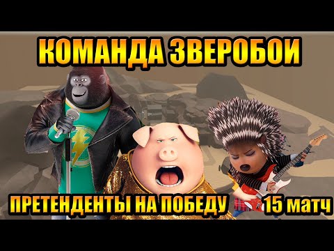 Видео: Турнир Бесплодные Земли #15 Команда Зверобои Tower Defense Simulator Роблокс Товер Дефенс