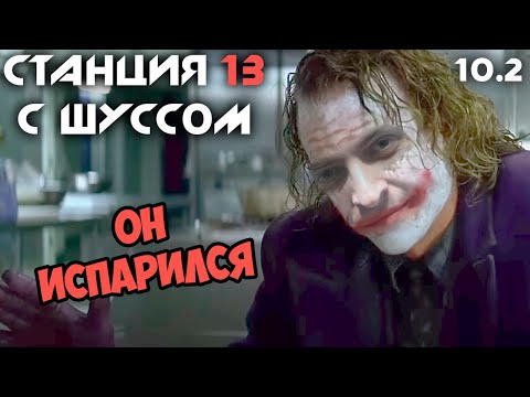 Видео: Шусс сжег антага 🔥 Space Station 13 (10.2)