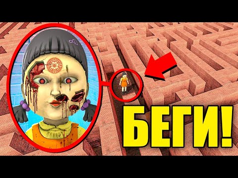 Видео: ЕСЛИ УВИДИШЬ ЭТУ КУКЛУ ИЗ ИГРЫ В КАЛЬМАРА В ЛАБИРИНТЕ, СРОЧНО БЕГИ! УГАР И БЕЗУМИЕ В Garry`s Mod