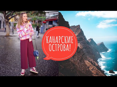 Видео: КАНАРСКИЕ ОСТРОВА НА КРУИЗНОМ ЛАЙНЕРЕ MSC !  🌋 🚢 АРОМАТЫ, КОТОРЫЕ ЗАПОМНЯТСЯ НАВСЕГДА! ❤️