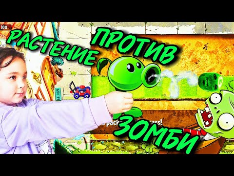 Видео: plants vs zombies 2 ▶️ зомби атакуют