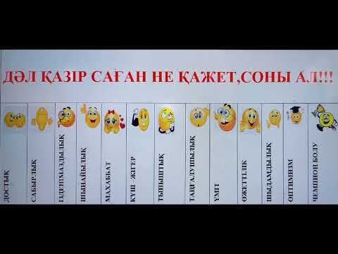 Видео: «Зейін ашар»