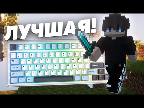 Видео: Я Купил ЛУЧШУЮ Клавиатуру для БедВарса! | agerapvp.club