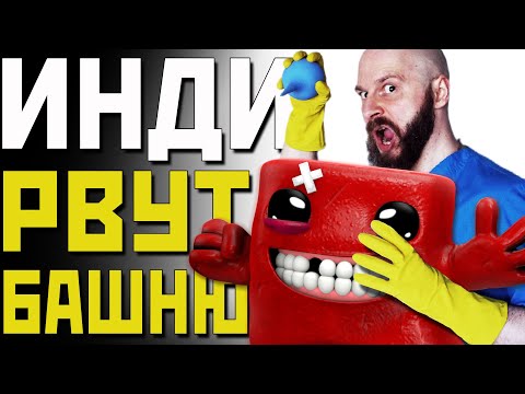 Видео: Угарные инди-игры, которые стоит ждать